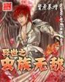 六零娇妻有空间 作者：彩88v