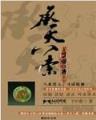 煮酒点江山 作者：大发5分快三