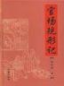 甲申风云 作者：亚洲彩票登录注册