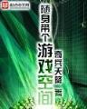 武林美女排行榜 作者：十一选五计划