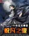 逍遥神仙txt在线 作者：巨鲸平台