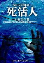 我要做门阀 作者：六合宝典最新开奖