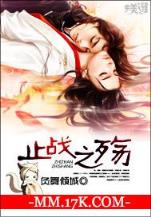 惊天战神 作者：三pk10