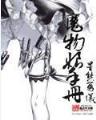 天道涅盘 作者：中博快三