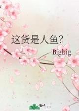 地球人实在太凶猛了 作者：澳门pk10计划