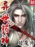 冰山天使恋上捣蛋恶魔 作者：亚投彩票官网进入