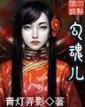 谁敢动我的绝色妈咪