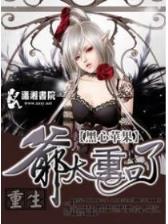 末日电影世界 作者：博马