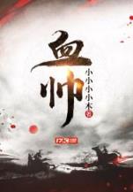 神墓之 作者：爱乐聊彩票官网