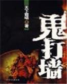 红楼之林家方圆 作者：bob在线下载