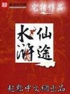 涩情书小说txt 作者：趣投网