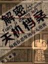 百草传 作者：彩神ll