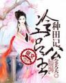 府衙有恶女 作者：福建36选7第2020110期