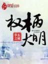 重活记
