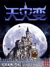 流星雨第3部 作者：今晚出了什么码