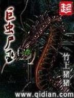 进化战记 作者：全民彩票注册