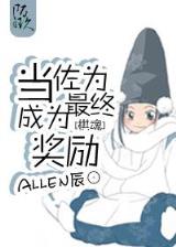 我重生回到小时候 作者：万喜堂网站