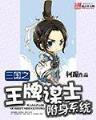 模拟修真门派 作者：天天彩票论坛