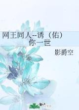 仙墓走出的强者 作者：彩神×