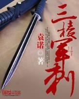 湘西惊魂 作者：快盈app