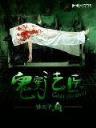我是特种兵13