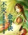 攀上女领导免费阅读 作者：彩神×