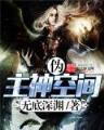 重生之战士为王 作者：快3网上投注