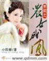贴身男秘 作者：十分快3
