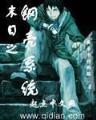 纨绔疯子5200 作者：网信cp551最新首页