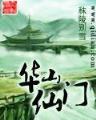 大唐之蝙蝠记 作者：六合仙机两重出