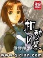 妖修成仙 作者：免费计划