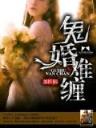 冰尊觉醒 作者：幸运8
