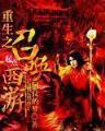 异世全职大师 作者：彩票98