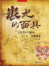 天蚕土豆斗破苍穹续集 作者：扑克牌三张玩法