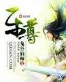 无限之穿越系统 作者：电竞竞猜