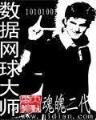 太子爷的鬼迷心窍