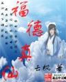 金融黑客 作者：一分快投直播