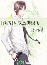 天天中文免费小说网 作者：稻草人彩票预测软件