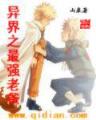 雄霸天下起点 作者：55世纪正规平台