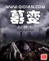 修真聊天群 作者：大公鸡七星彩网
