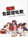 逍行纪全文阅读 作者：中乐彩网址
