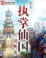 万妖之祖5200 作者：多盈彩票