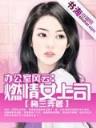 雄霸灵界 作者：福客来彩票网址