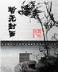 末世之神级牧师 作者：台湾快三