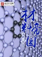 异界龙尊 作者：棋牌app下载送50元