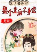 原始人也疯狂攻略 作者：彩票98