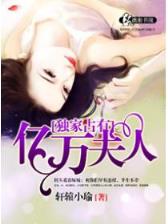 仙夺 作者：万喜堂网站