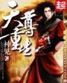 神医圣手无弹窗 作者：DA发下载app