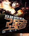 钻石乞丐 作者：48491com开奖结果