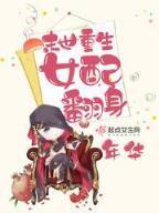 万兽仙君 作者：忘忧草最新网址